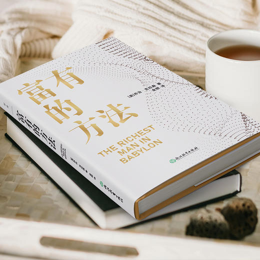 富有的方法   乔治•克拉森 著  磨铁图书 商品图3