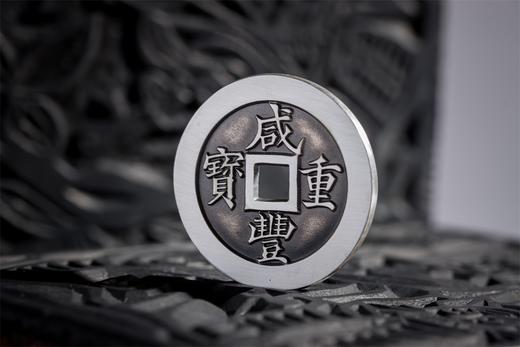 矩德泉坊 纯银手作  咸丰重宝宝福五十（3.6厘米版）645 商品图5