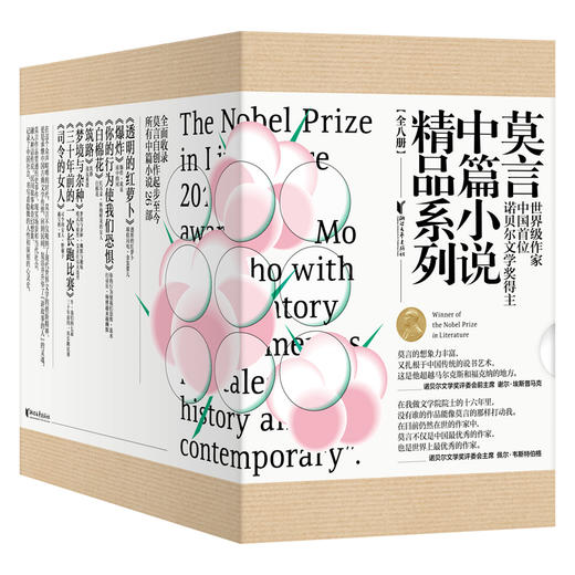 莫言中篇小说 精品系列 商品图0