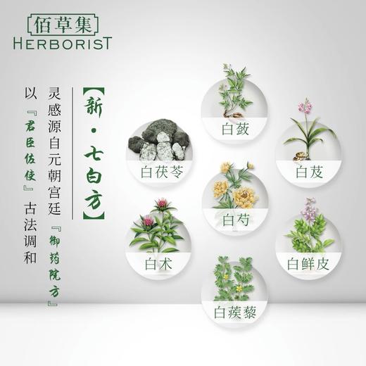佰草集新七白嫩肤露 100ml 商品图2