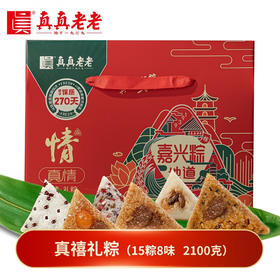 真真老老 真禧粽子礼盒2100g