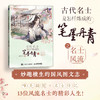 古代名士是怎样炼成的 笔墨丹青之名士风流 历史科普画册古风人物动漫画集绘本艺术绘画国风画集漫画人物绘画 商品缩略图0