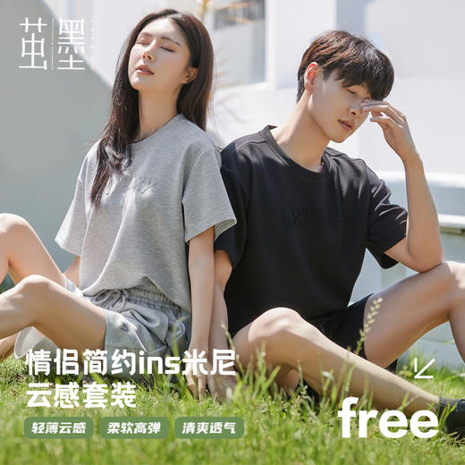 茧墨 情侣简约ins米尼云感套装 商品图1