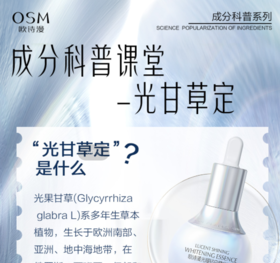 成分科普课堂——光甘草定