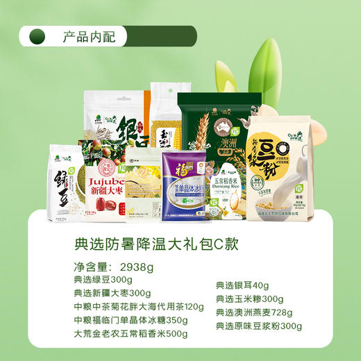 杞冠臻选|典选防暑降温大礼包C款  净含量：2938g 绿豆300g、银耳40g、新疆大枣300g、澳洲燕麦728g、冰糖350g、代用茶120g 、豆浆粉300g、玉米糁300g、五常稻香米500g 商品图1