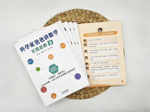 《科学家爸爸讲数学 至简思维1~6》 商品图2