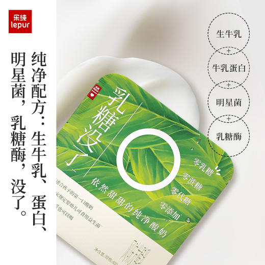 宝宝酸奶乐纯乳糖没了益生菌酸奶0乳糖低温100g 商品图4