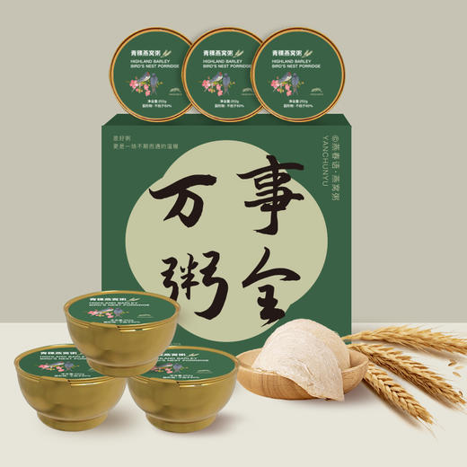 【早餐速食营养代餐】燕春语燕窝粥礼盒装约252g*6 碗 商品图1