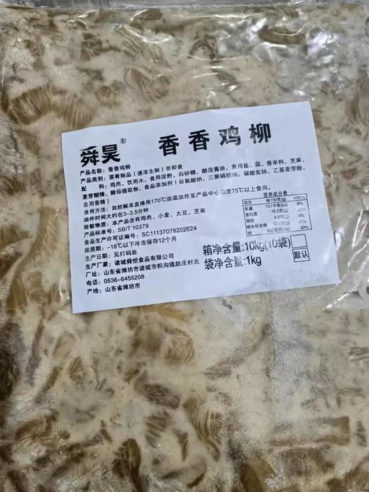 舜昊 香香鸡柳 1kg/包 商品图0