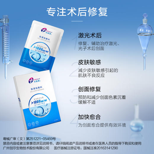 【双旦礼遇季|可用券】创福康 1000浓度胶原贴敷料 5片/盒 商品图5