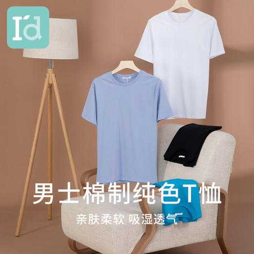 I'd爱帝男士夏季亲肤透气棉纯色短袖T恤衫 商品图5