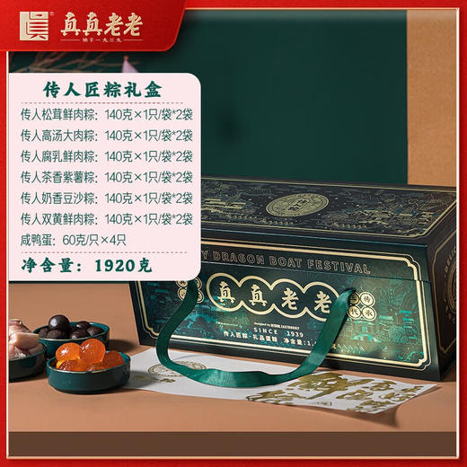 真真老老传人匠粽礼盒1.92千克 商品图2