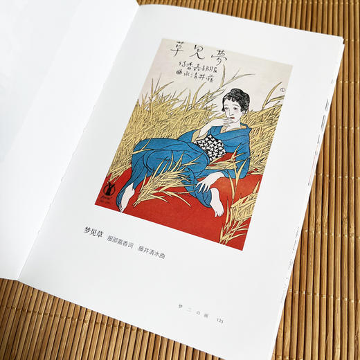【刷边版】《竹久梦二：画与诗》| 日本少女漫画开创者、大正浪漫的代名词、日本抒情画家竹久梦二绘画与诗歌精选集 商品图7