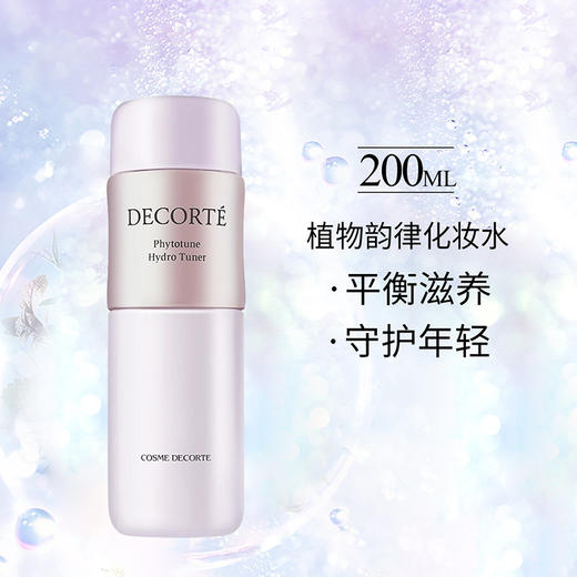 【保税仓发货】COSME DECORTE 黛珂植物韵律 保湿调理化妆水200毫升+乳液清爽/滋润200毫升 补水保湿 商品图6