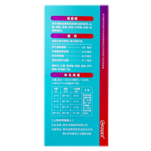泛维克 氨咖愈敏溶液 60ml*1瓶 商品图2