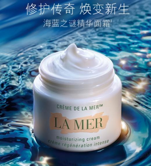 【全球购】LA MER/lamer海蓝之谜经典面霜60ml「送海蓝之谜面霜7ml*9」·双11现货速达 商品图2