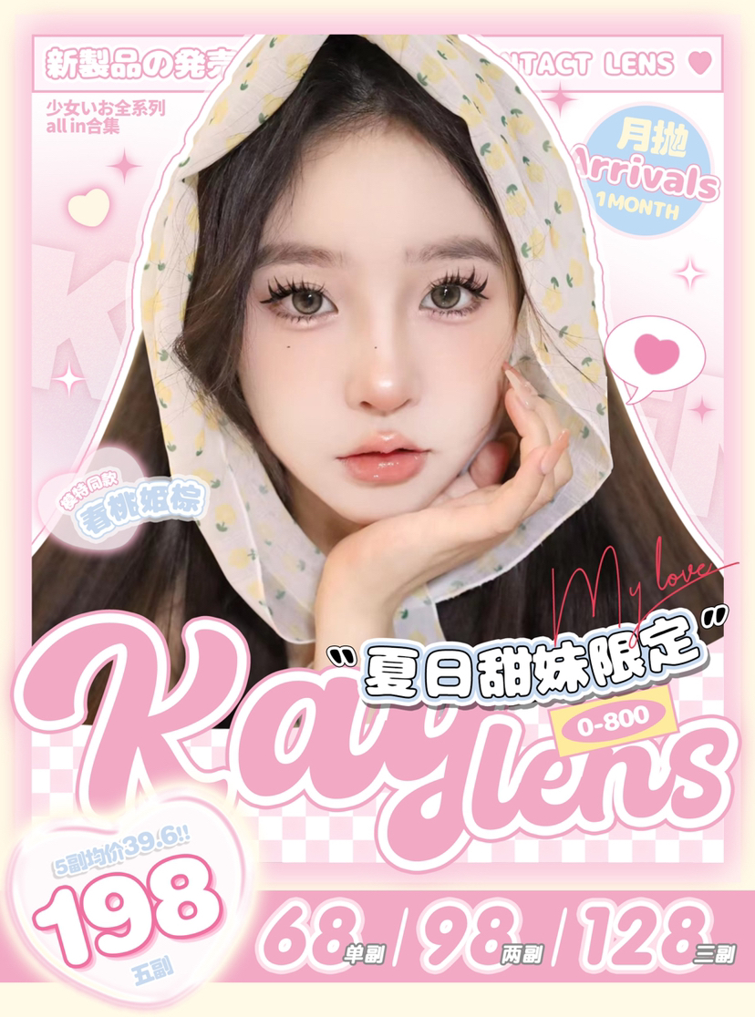 月抛 KAYLENS 非离子材质 68一副 98两副 128三副 198五副⭐四川仓发货