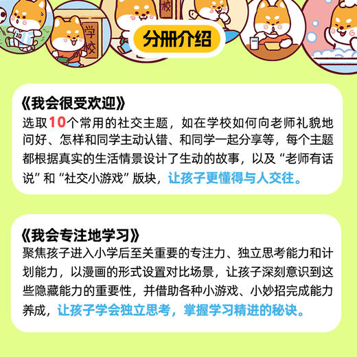 一年级，我来啦   欢喜学研社·学前组   磨铁图书 商品图4