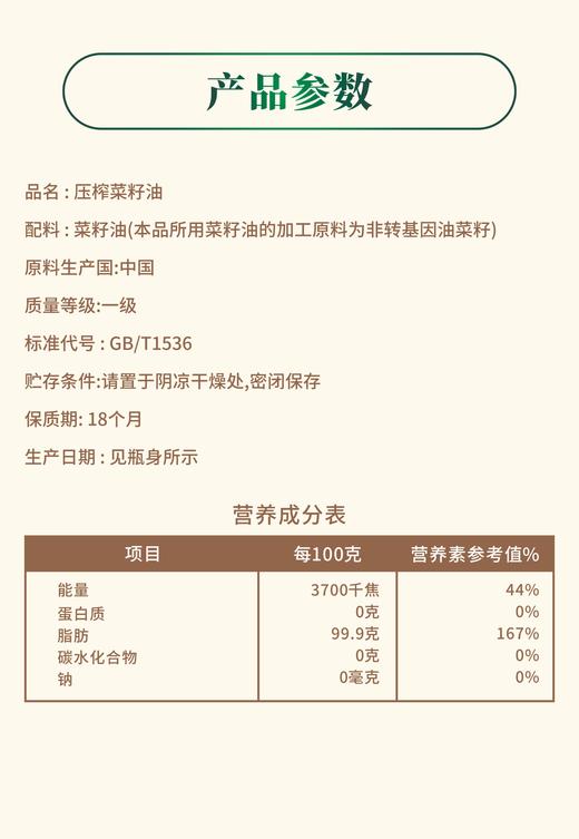 黄冈黄梅 中俊 压榨菜籽油5L 商品图3