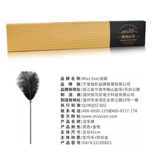 【情趣用品】谜姬 鸵鸟毛挑逗棒SM 商品图9