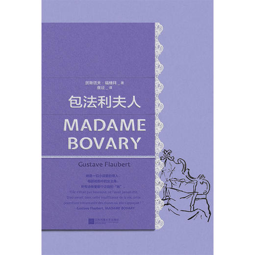 磨铁经典第4辑：包法利夫人   [法]福楼拜  著   磨铁图书 商品图1