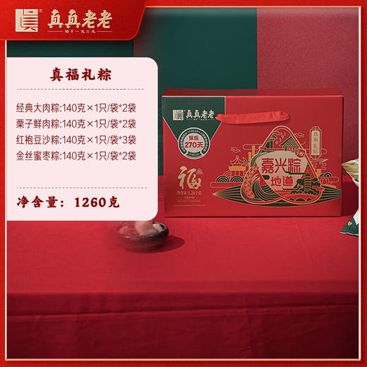 真真老老 真福粽子礼盒1260g 商品图1