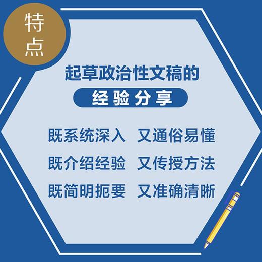 怎样起草文稿 修订版 商品图4