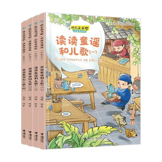 读读童谣和儿歌 7-14岁 金波 著 儿童文学 商品图3