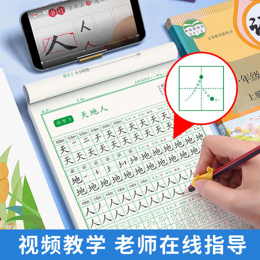 热销百万〖小学1-6年级点阵练字帖〗人教版同步语文生字笔顺每学期3本视频版 商品图1