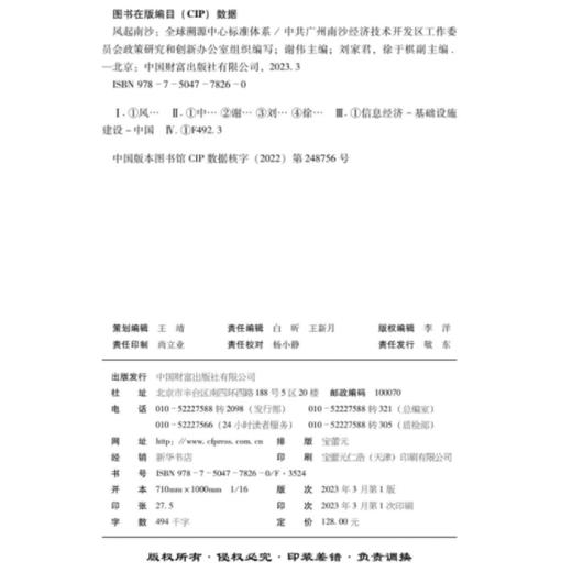 风起南沙：全球溯源中心标准体系 商品图3