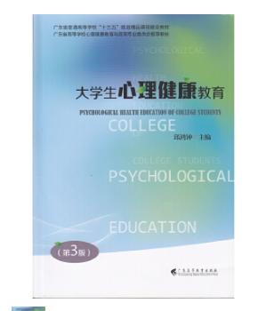 大学生心理健康教育 商品图0