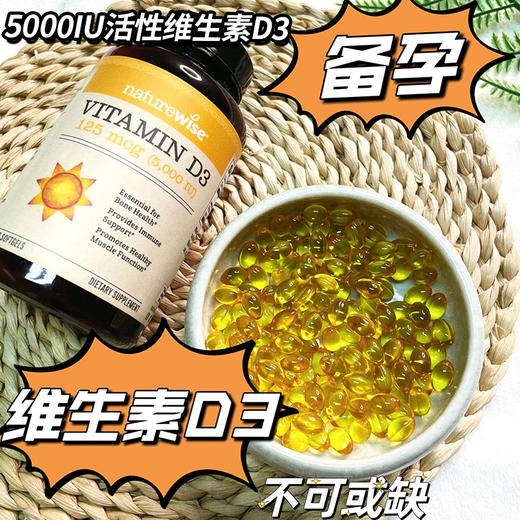 【5000IU】Naturewise阳光维生素D3(成人 每日一粒) A-3900（效期28-3） 商品图3