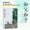 如父如子 商品缩略图2