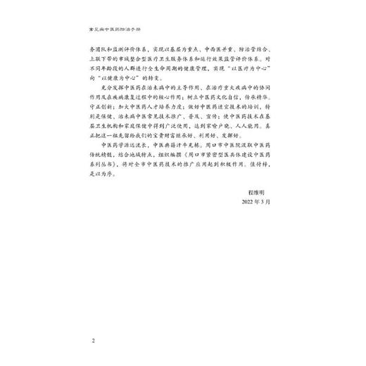 常见病中医药防治手册 商品图4