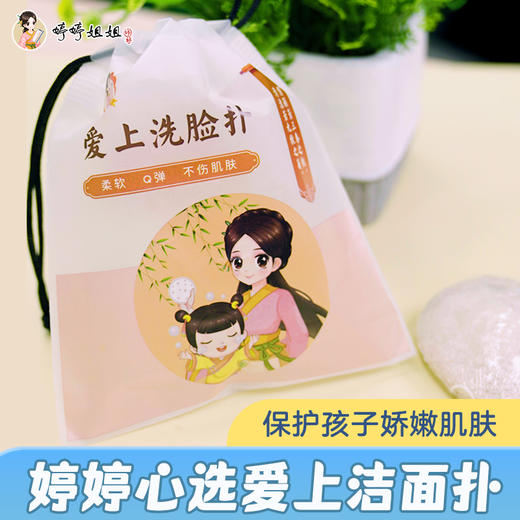婷婷姐姐爱上洗脸扑 商品图0