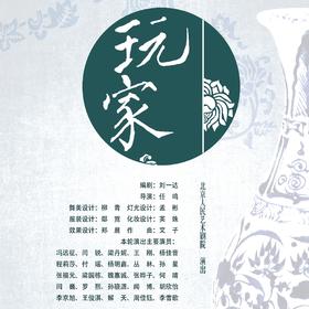 璞瑄酒店｜大堂吧晚餐 + 北京人艺话剧《玩家》门票单人套餐 + 5小时停车费