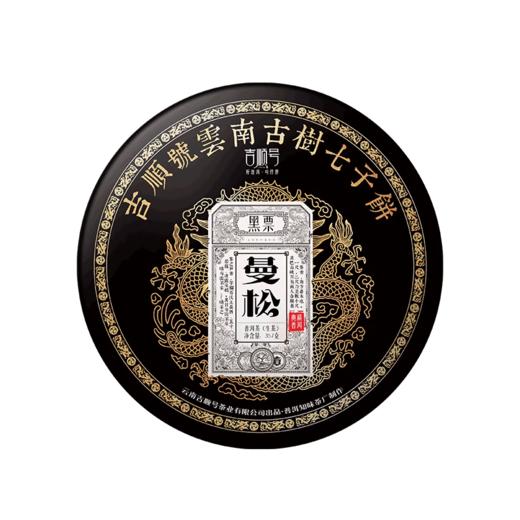 2024头春茶吉顺号黑票曼松普洱茶生茶饼357克 商品图5
