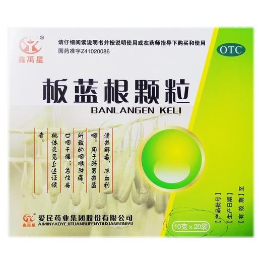 鑫禹星 板蓝根颗粒 10g*20袋/盒 商品图0
