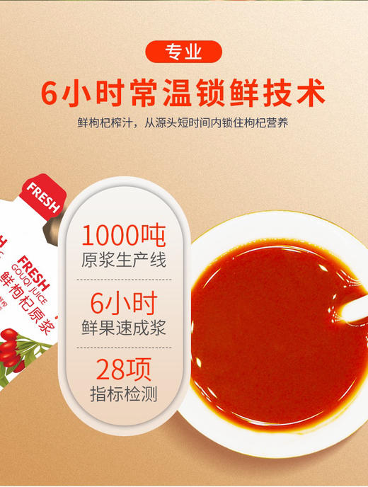 丝路杞浓鲜榨枸杞原浆 商品图3