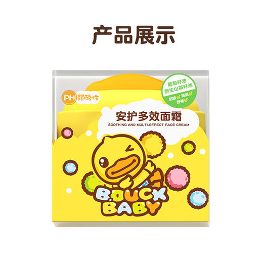 【25年10月】B.Duck Baby小黄鸭儿童面霜倍护滋润面霜婴幼儿保湿润肤霜儿童干燥起皮补水面霜 安护多效面霜50g 商品图4