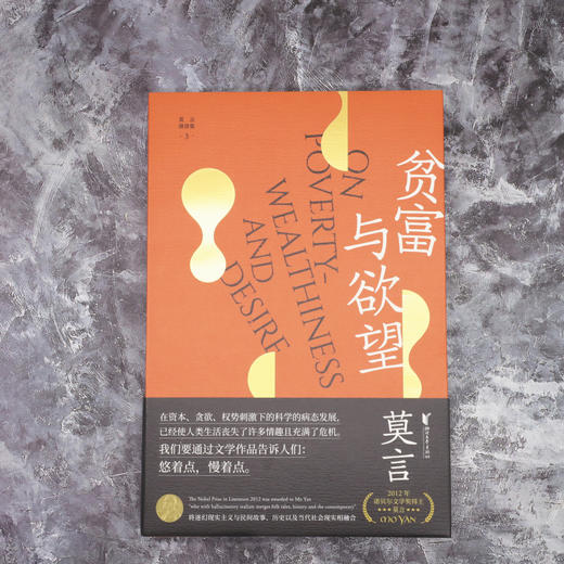 莫言演讲全编（套装共3册）  莫言 商品图4