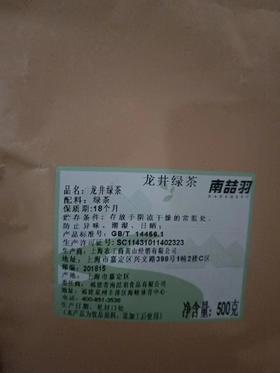 南喆羽 龙井绿茶 500g/包  龙井奶茶