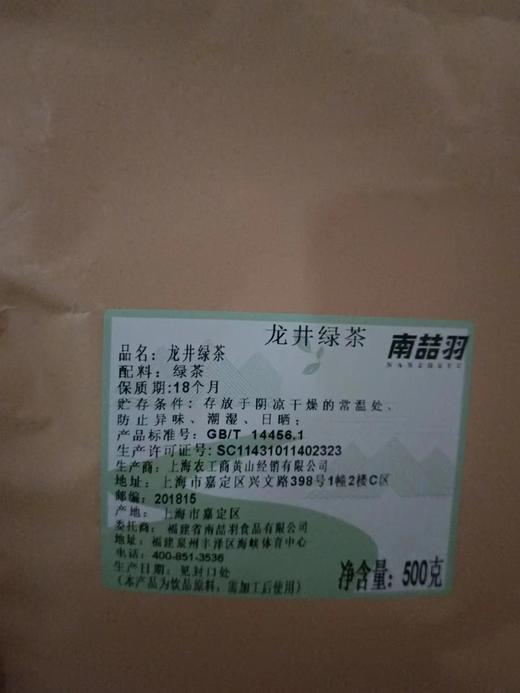 南喆羽 龙井绿茶 500g/包  龙井奶茶 商品图0