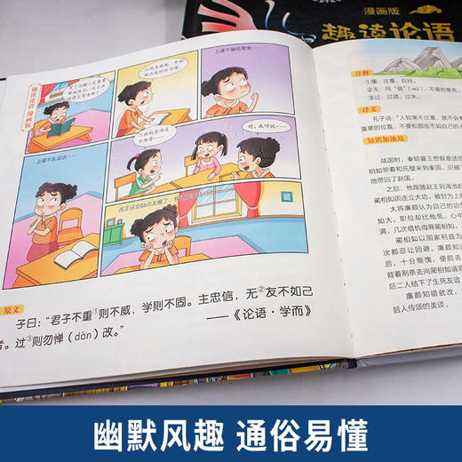 新世纪 趣读论语 漫画版 全3册/9787558334238 商品图4