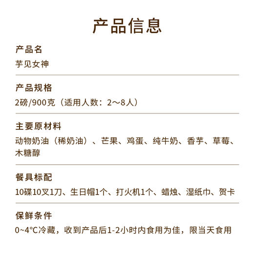 芋见女神 | 幸福西饼 商品图3