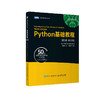 Python基础教程（第3版·修订版）python教程数据分析编程语言程序设计数据可视化Python编程从入门到实践 商品缩略图0