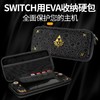 良值 Switch 塞尔达系列 EVA 主机收纳包 配件 商品缩略图0