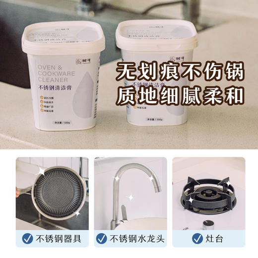 树可不锈钢清洁膏家用擦锅底烧焦黑垢厨房油垢专用强去污清洁剂 商品图3