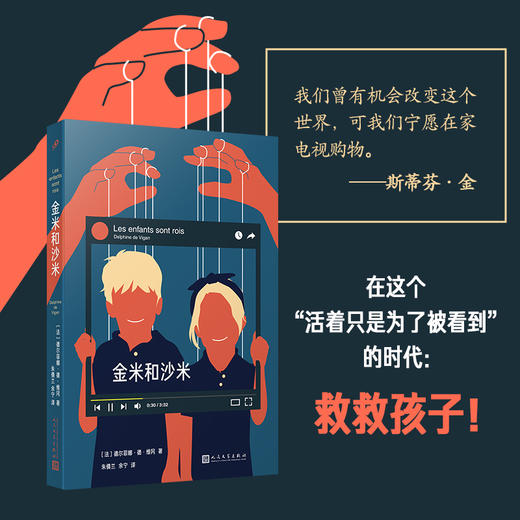 金米和沙米（全民直播时代下才会诞生的犯罪和惊悚小说） 商品图1