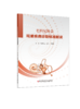 正版 巴拉尼协会眩晕疾病诊断标准解读 单希征  姜树军  王恩彤编著 商品缩略图0